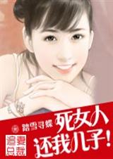 追妻总裁死女人,还我儿子！未完成