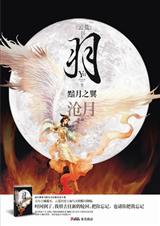 羽黯月之翼