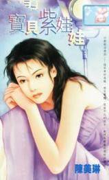 宝贝紫娃娃