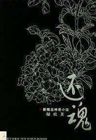 还魂