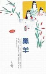 黑羊