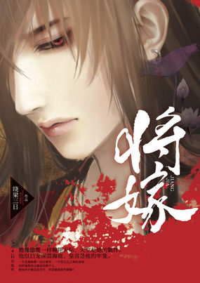 将嫁：女将军和皇帝的情路