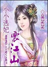 小小震妃逃江山