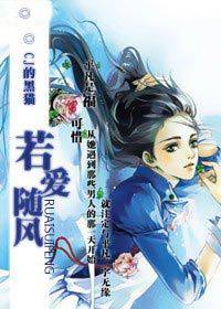 若爱随风