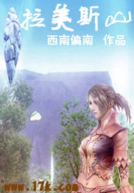 拉美斯山