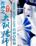 死神之大阴阳师