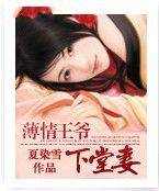 薄情王爷下堂妻