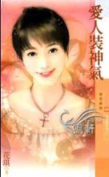 爱人装神气