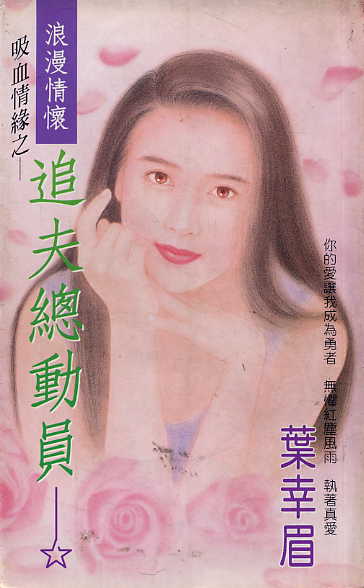 追夫总动员