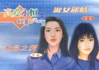 水晶之爱