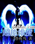 超能维度