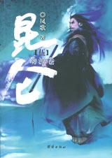 昆仑5