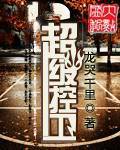 超级控卫