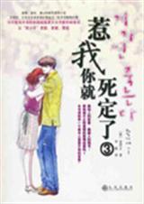 惹我你就死定了iii