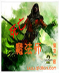 死亡魔法师