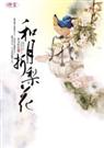 胭脂乱风月栖情全本