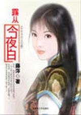 15.白露 藤萍 露从今夜白