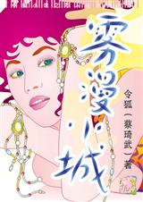 雾漫小城