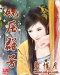 砚压群芳