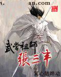 武当祖师张三丰