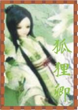 狐狸卿