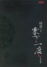 零下一度