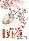 还珠同人--重生为皇太后