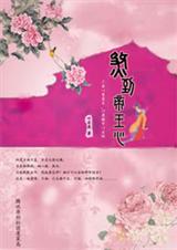 后宫三千我最大煞到帝王心