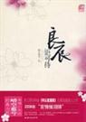 良辰讵可待全