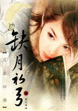 月在回廊缺月初弓