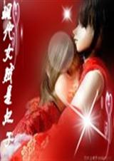 现代女贼是妃子