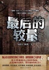 地下特工潜伏六年的最后出击最后的较量