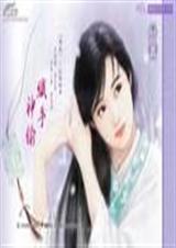 女警宠后破奇案汉脉情迷