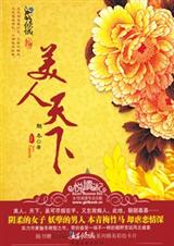 朝野宫廷风云美人天下