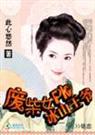 杀手王妃废柴女pk冰山王爷