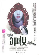 卸妆