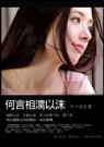 何言相濡以沫