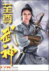 至尊武神