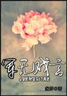 军无戏言
