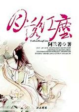 萌月的囧生活