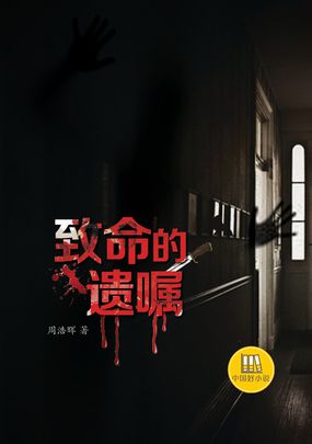 致命的遗嘱