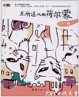 无所适从的荷尔蒙