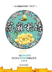 苏麻喇姑