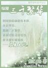 (综漫)三千繁华