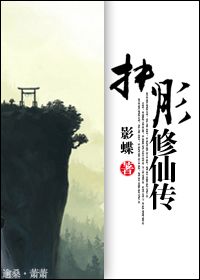 扶肜修仙传