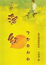 落红不是无情物