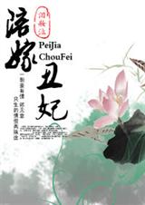 冷王苦追下堂弃妻陪嫁丑妃