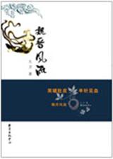魏晋风流