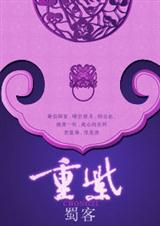 重紫
