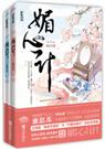 青楼秘史媚心计